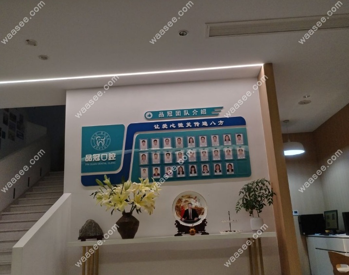 扬州品冠口腔医生介绍墙