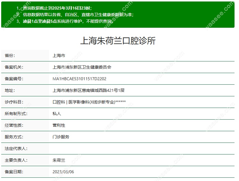 上海朱荷兰口腔资质