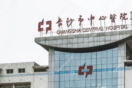 长沙市中心医院口腔科收费