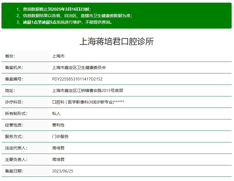 上海蒋培君口腔正规资质