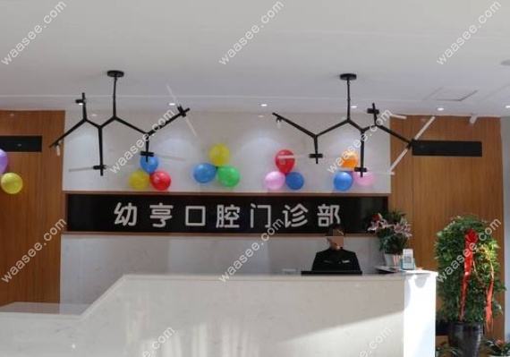 洛阳幼亨口腔是正规医院