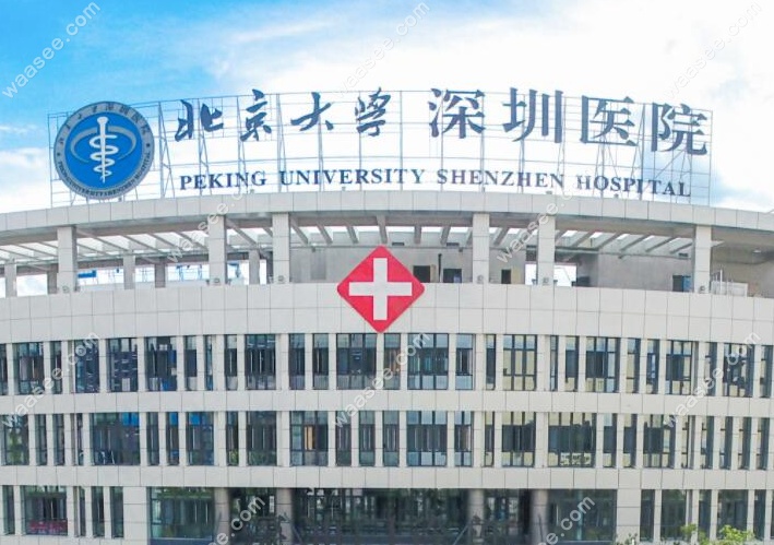 北京大学深圳医院口腔科收费标准