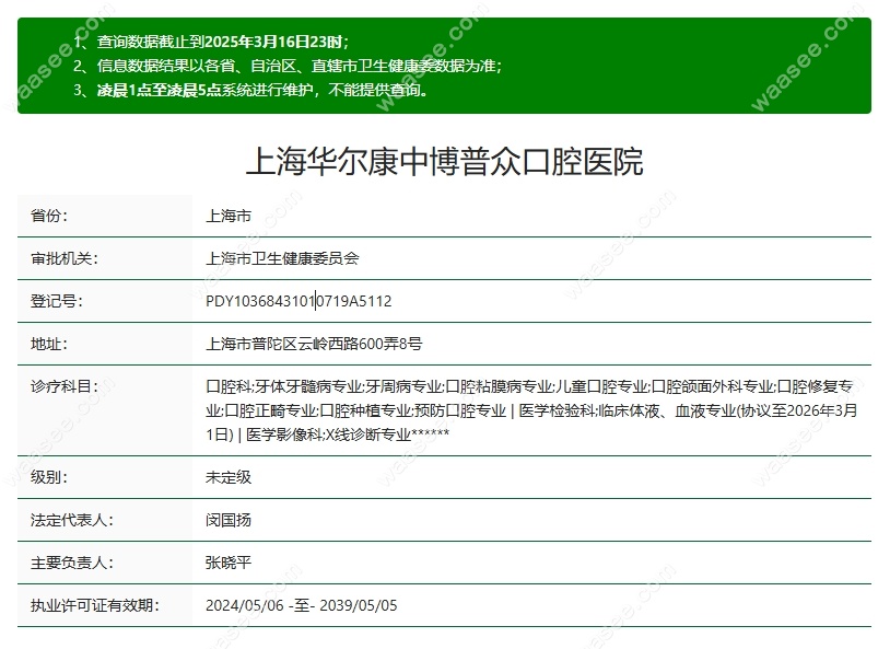 上海普众口腔资质