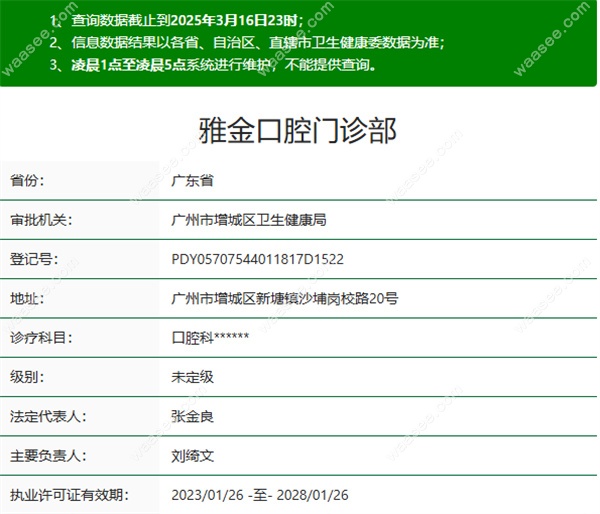 广州雅金口腔门诊部