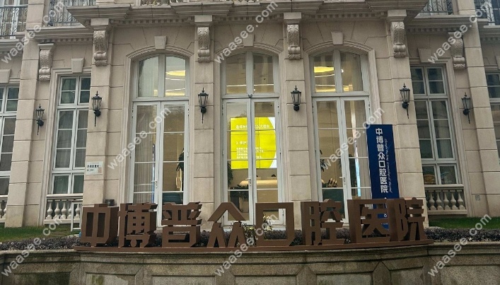 上海普众口腔地址waasee.com