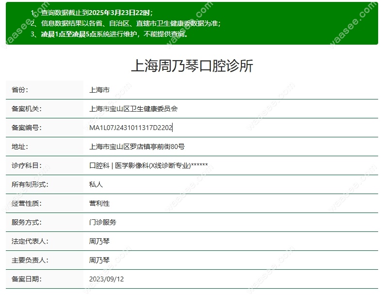 上海周乃琴口腔资质