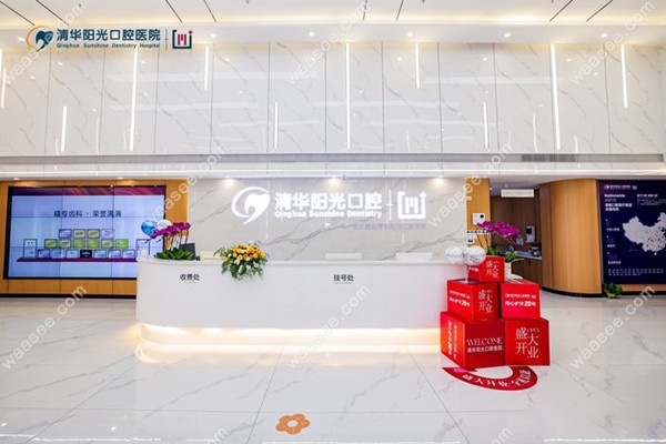 武汉美维清华阳光口腔医院导诊台