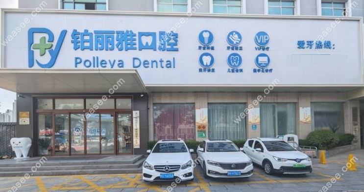 济宁铂丽雅口腔是正规的吗
