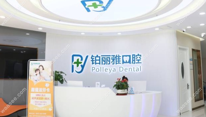 济宁铂丽雅口腔是正规医院吗