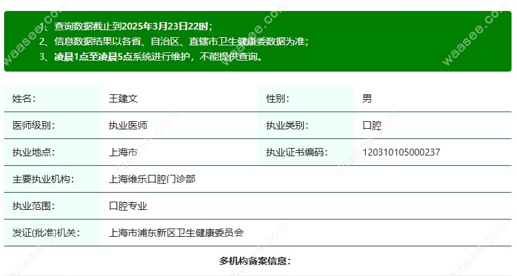 王建文医生资质waasee.com