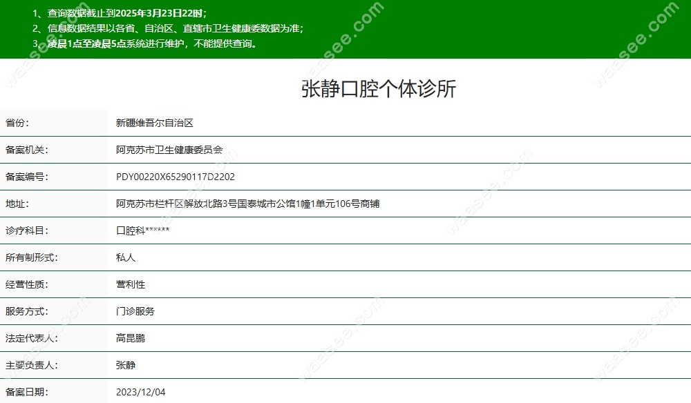 张静口腔个体诊所