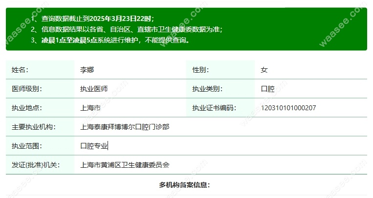 上海拜博口腔李娜医生waasee.com