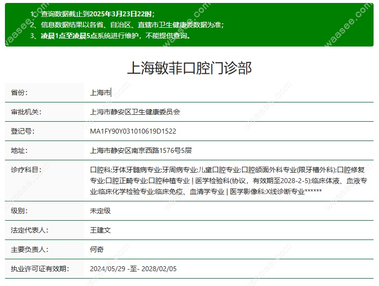上海维乐口腔敏菲门诊静安寺店