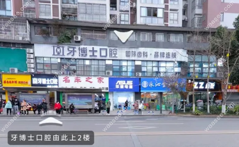 永川牙博士口腔
