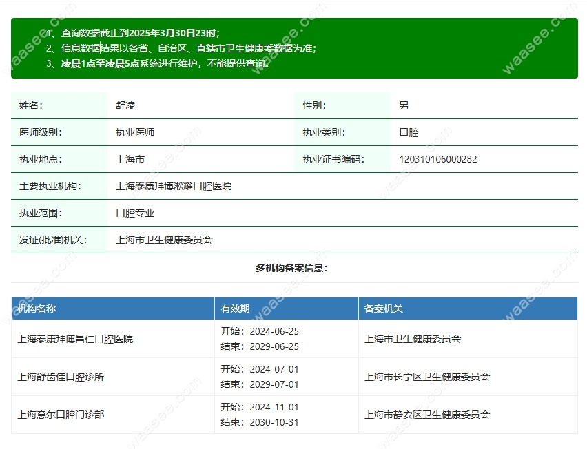 上海意尔口腔舒凌waasee.com