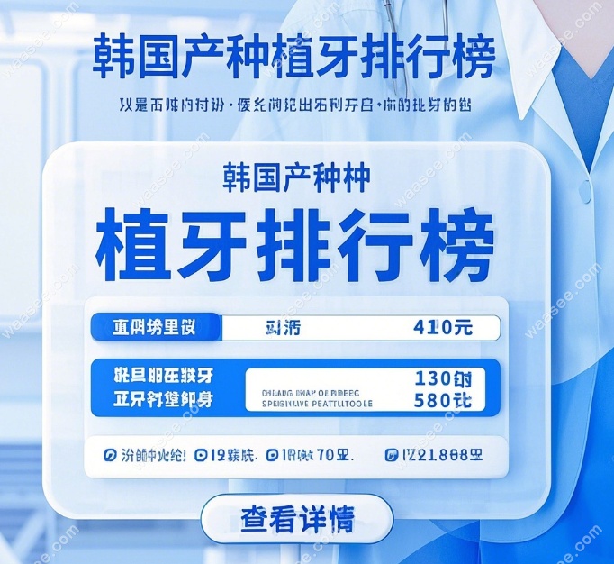 韩国产种植牙什么品牌质量好