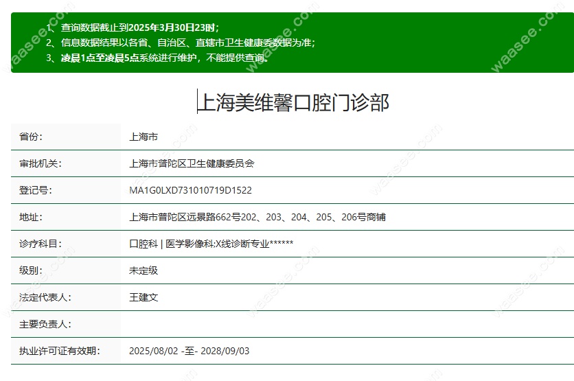 上海美维馨口腔资质