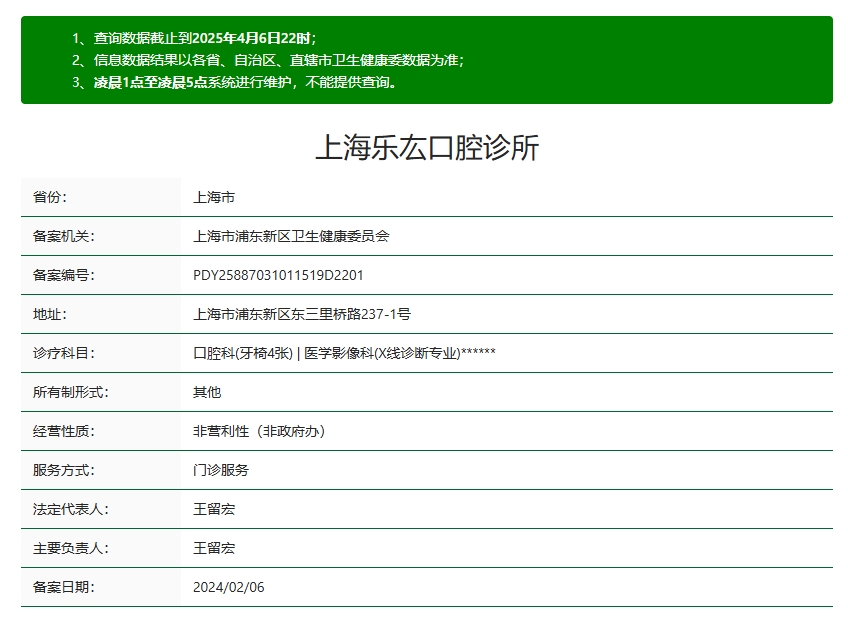 上海乐厷口腔诊所资质