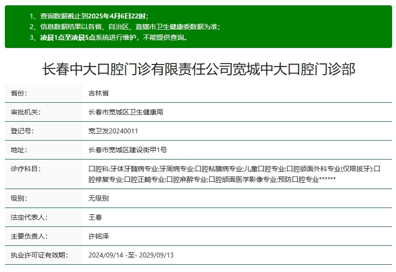 中大口腔资质
