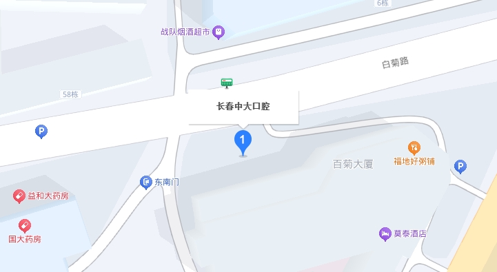 长春中大口腔地址