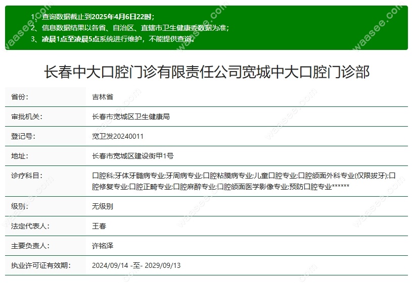 长春中大口腔资质正规