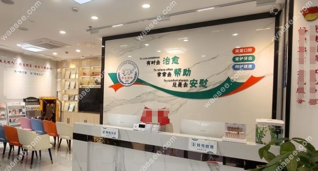 上海乐厷口腔诊所waasee.com