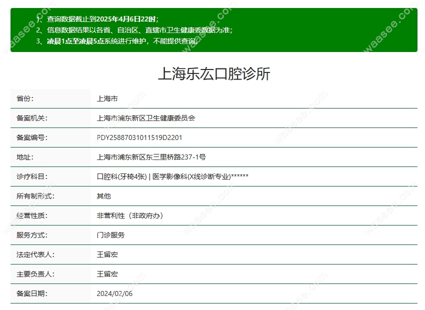 上海乐厷口腔资质