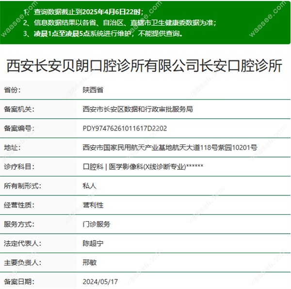 西安长安贝朗口腔资质