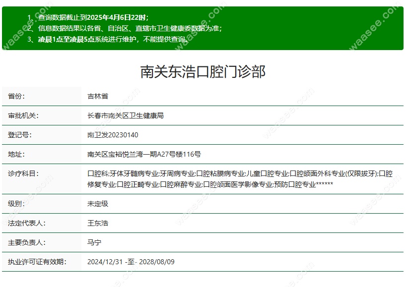 长春东浩口腔资质