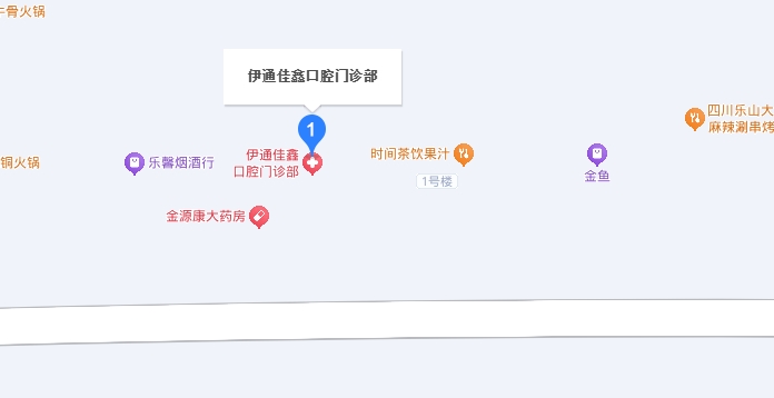 伊通佳鑫口腔地址 伊通佳鑫口腔地址