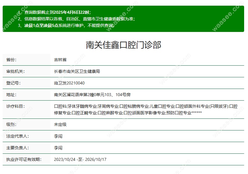 长春南关佳鑫口腔是正规的