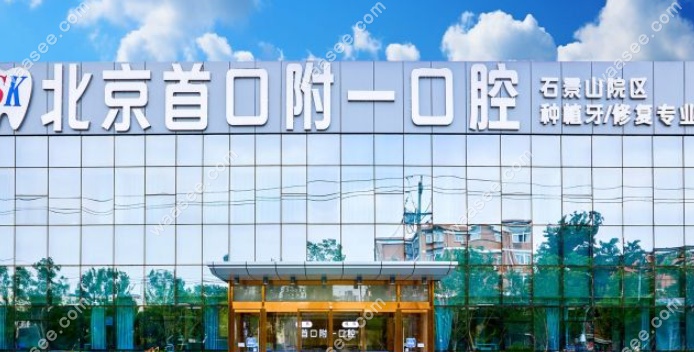 北京首口附一口腔公交就诊路线