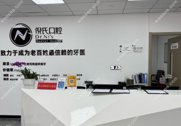 北京倪氏口腔收费价目表详情