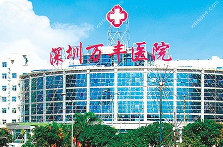 深圳万丰医院口腔科电话-联系方式