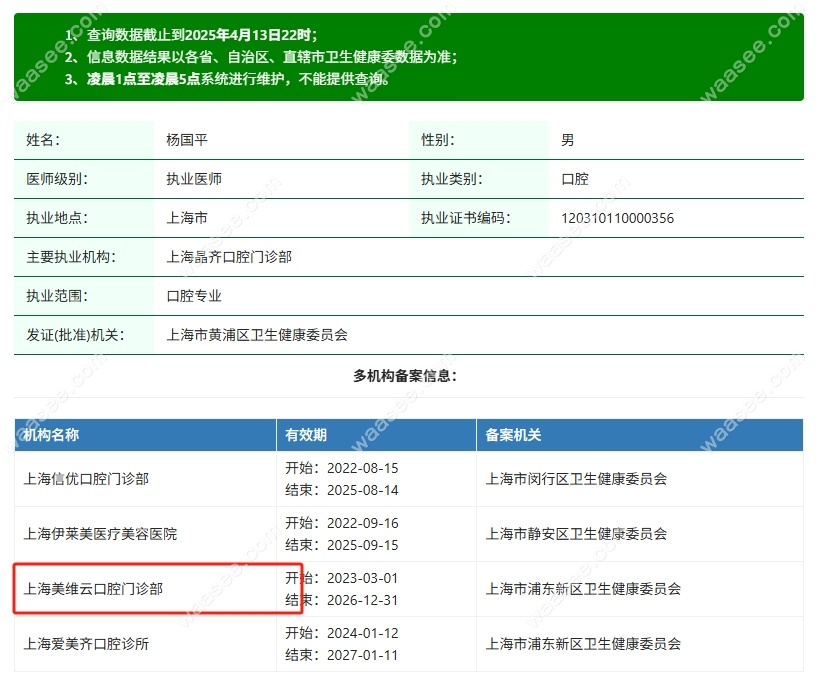 上海维乐口腔杨国平医生简介waasee.com