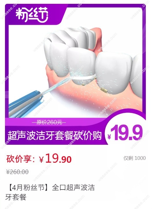 超声波喷砂洁牙套餐价格