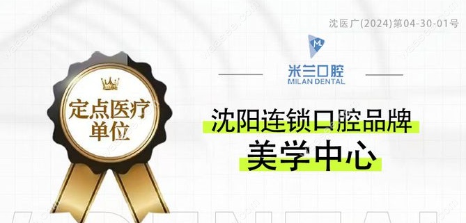 米兰口腔连锁www.waasee.com