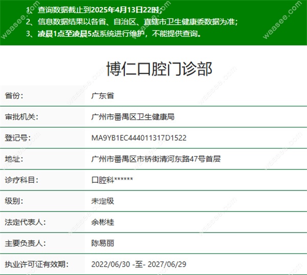 广州博仁口腔地址