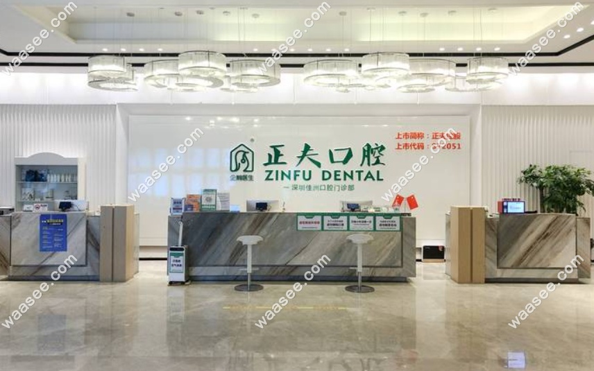 正夫口腔前台