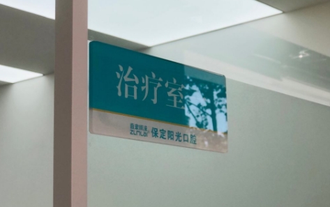 治疗室 治疗室