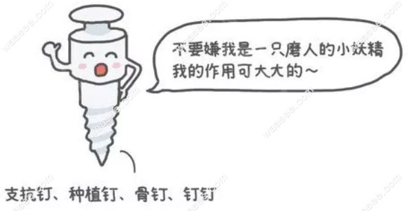 支抗钉的作用