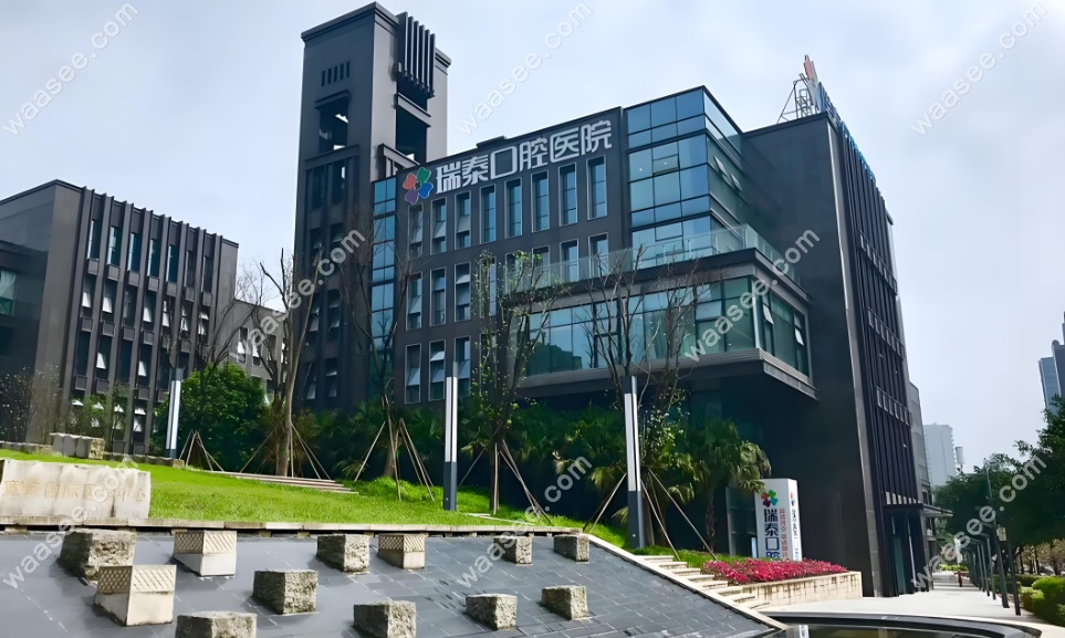 重庆瑞泰口腔医院
