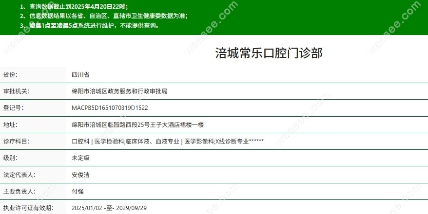 绵阳涪城常乐口腔门诊部资质