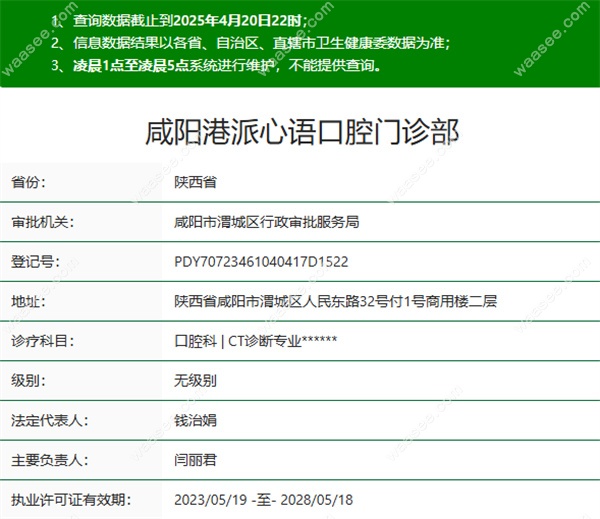 咸阳港派心语口腔地址
