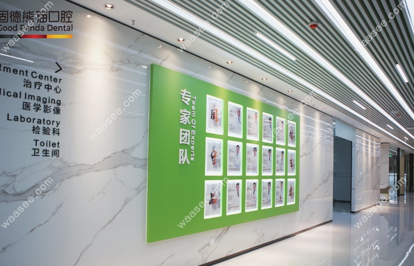 东台固德熊猫口腔医生介绍