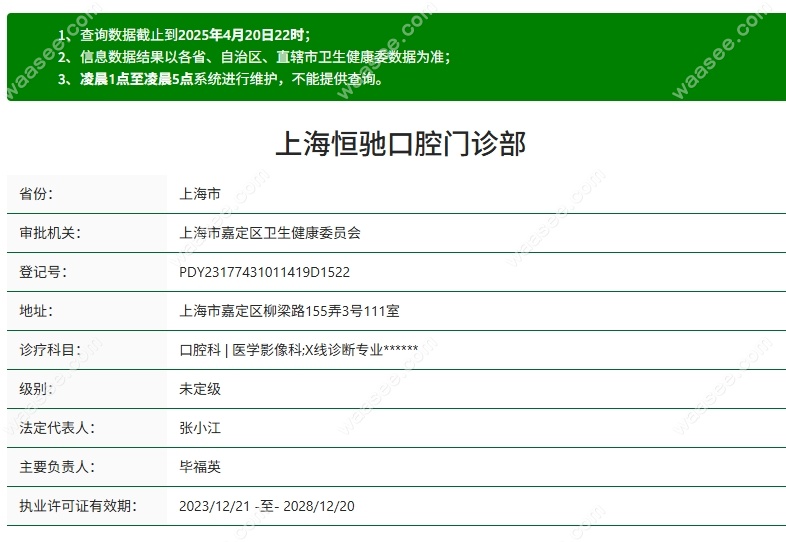 上海恒驰口腔资质