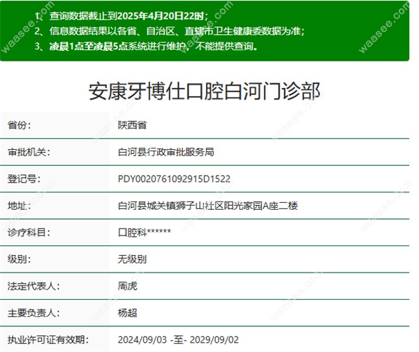 安康牙博仕口腔地址
