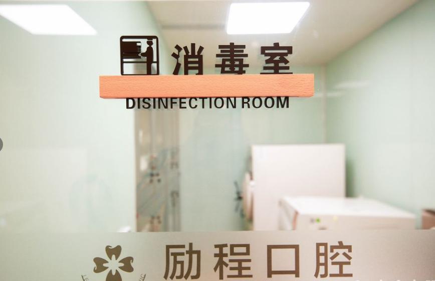 消毒室 消毒室