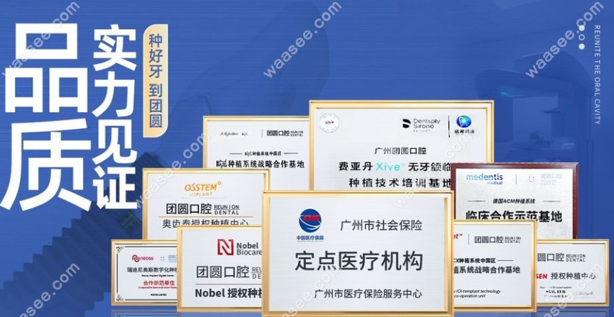 团圆口腔医院实力