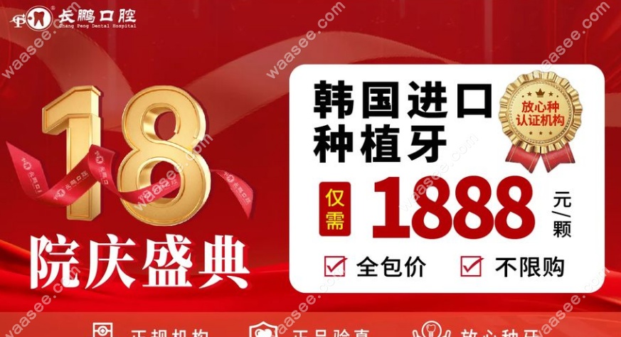 长鹏口腔种牙价格 长鹏口腔种牙价格